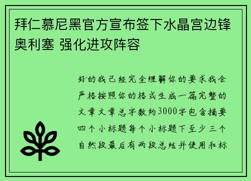 拜仁慕尼黑官方宣布签下水晶宫边锋奥利塞 强化进攻阵容