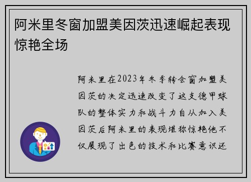 阿米里冬窗加盟美因茨迅速崛起表现惊艳全场