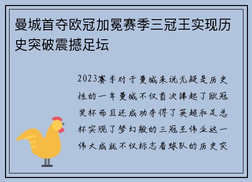 曼城首夺欧冠加冕赛季三冠王实现历史突破震撼足坛