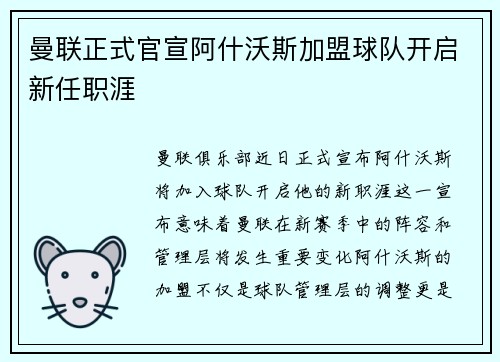 曼联正式官宣阿什沃斯加盟球队开启新任职涯